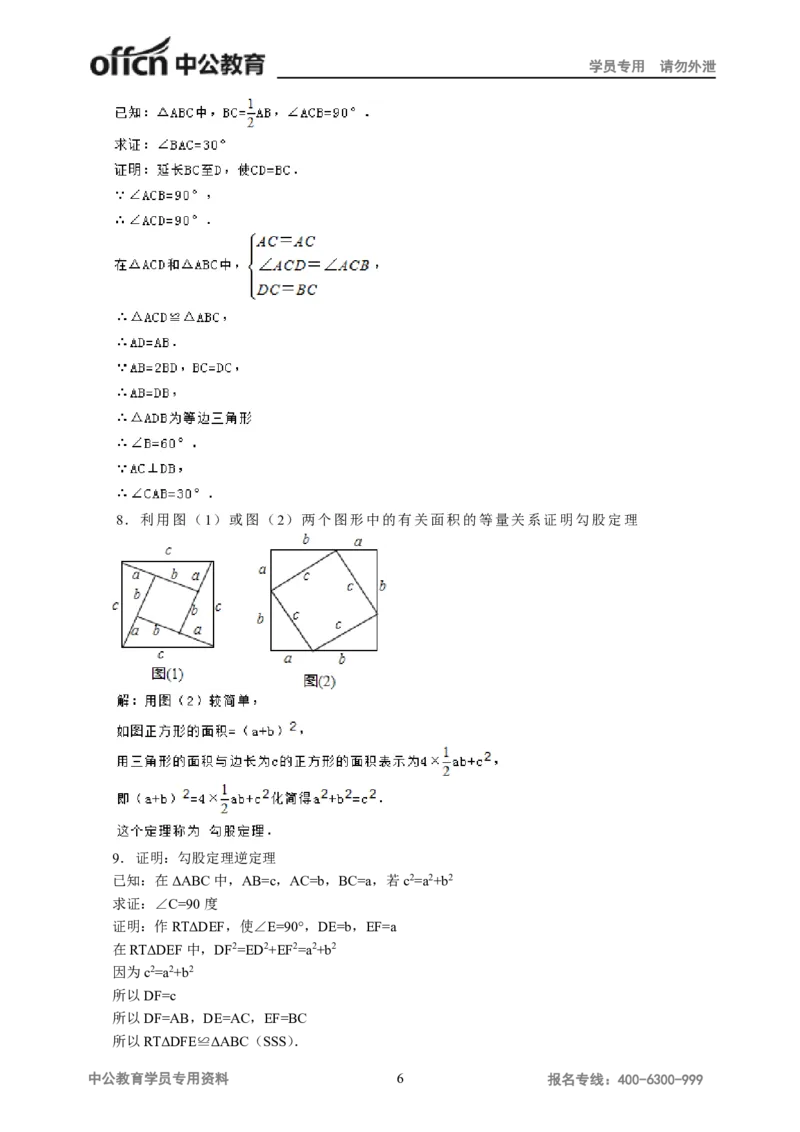 学科知识与教学能力-初中数学讲义116页_教资_33教资笔试历年真题汇总（科一+科二+科三）_科三真题_02初中科三各科电子资料包合集_数学（资料文档）_初中数学