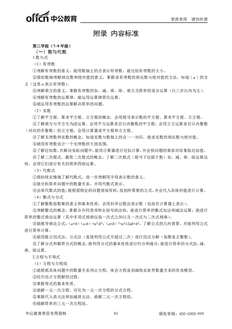 学科知识与教学能力-初中数学讲义116页_教资_33教资笔试历年真题汇总（科一+科二+科三）_科三真题_02初中科三各科电子资料包合集_数学（资料文档）_初中数学