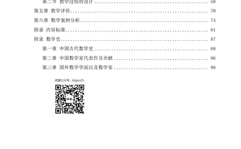 学科知识与教学能力-初中数学讲义116页_教资_33教资笔试历年真题汇总（科一+科二+科三）_科三真题_02初中科三各科电子资料包合集_数学（资料文档）_初中数学