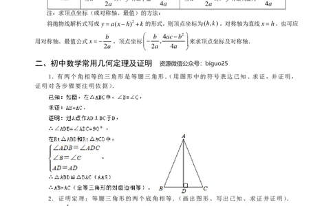 学科知识与教学能力-初中数学讲义116页_教资_33教资笔试历年真题汇总（科一+科二+科三）_科三真题_02初中科三各科电子资料包合集_数学（资料文档）_初中数学