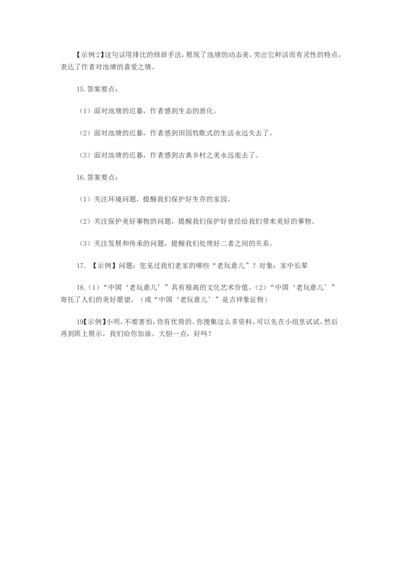 2011年武汉市中考语文试卷及答案_中考真题_1.语文中考真题2015-2024年_地区卷_湖北省_湖北武汉语文07-22