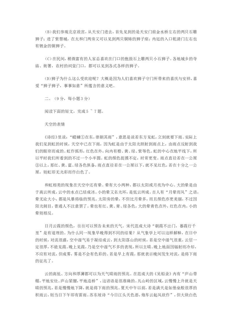 2011年武汉市中考语文试卷及答案_中考真题_1.语文中考真题2015-2024年_地区卷_湖北省_湖北武汉语文07-22