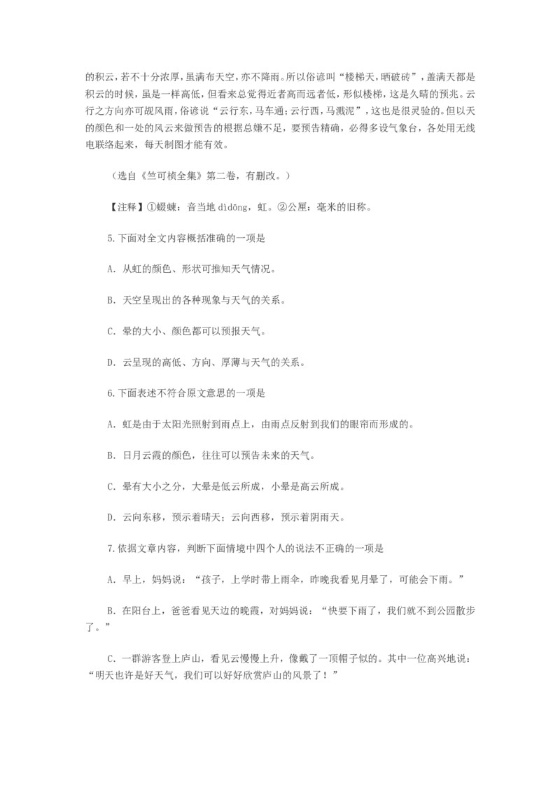2011年武汉市中考语文试卷及答案_中考真题_1.语文中考真题2015-2024年_地区卷_湖北省_湖北武汉语文07-22