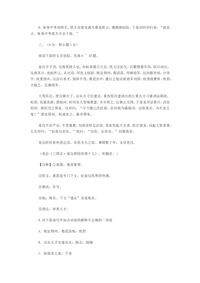 2011年武汉市中考语文试卷及答案_中考真题_1.语文中考真题2015-2024年_地区卷_湖北省_湖北武汉语文07-22