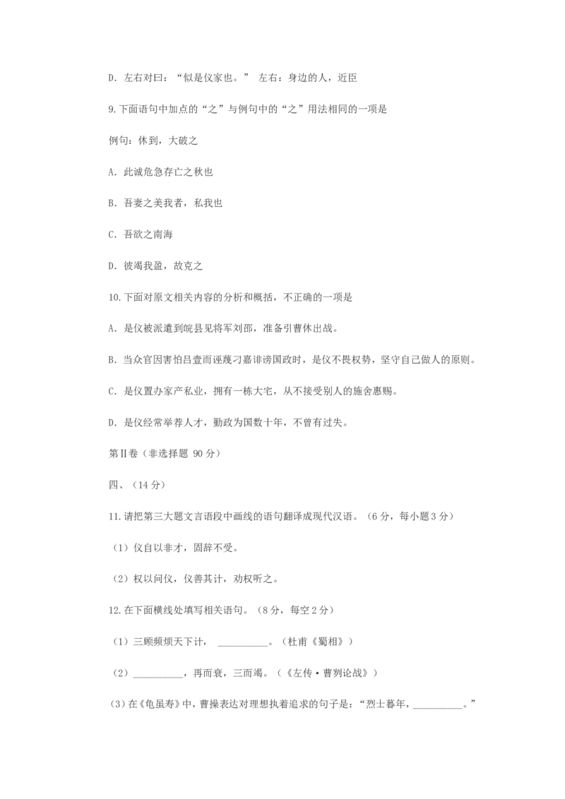 2011年武汉市中考语文试卷及答案_中考真题_1.语文中考真题2015-2024年_地区卷_湖北省_湖北武汉语文07-22