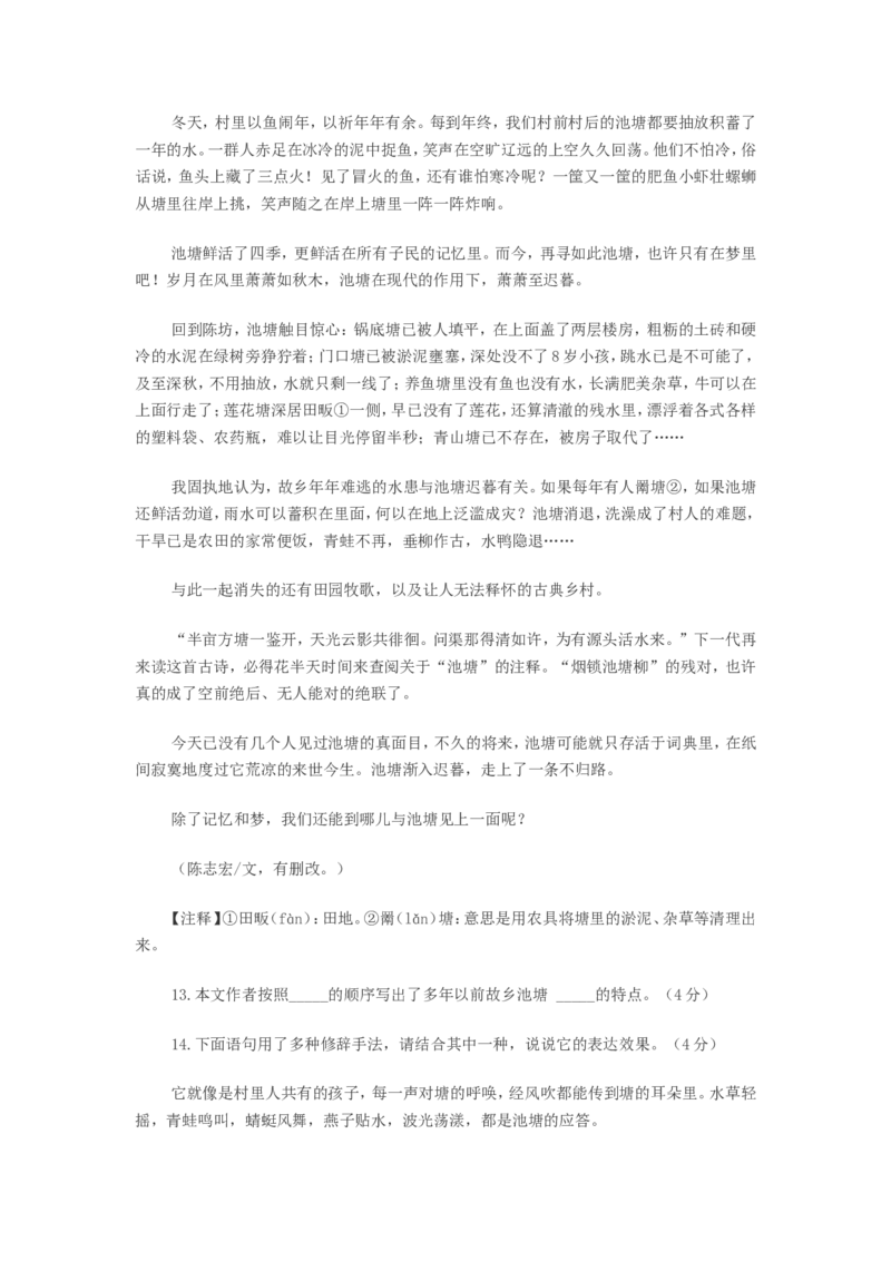 2011年武汉市中考语文试卷及答案_中考真题_1.语文中考真题2015-2024年_地区卷_湖北省_湖北武汉语文07-22
