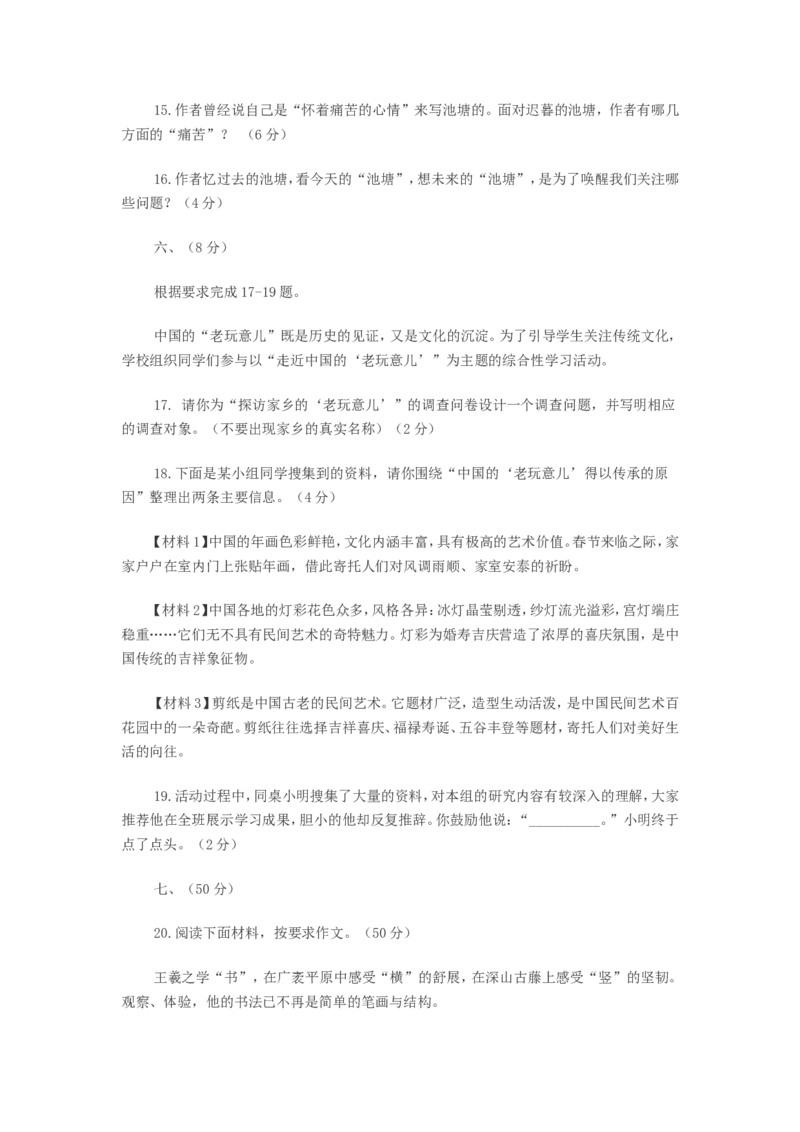 2011年武汉市中考语文试卷及答案_中考真题_1.语文中考真题2015-2024年_地区卷_湖北省_湖北武汉语文07-22