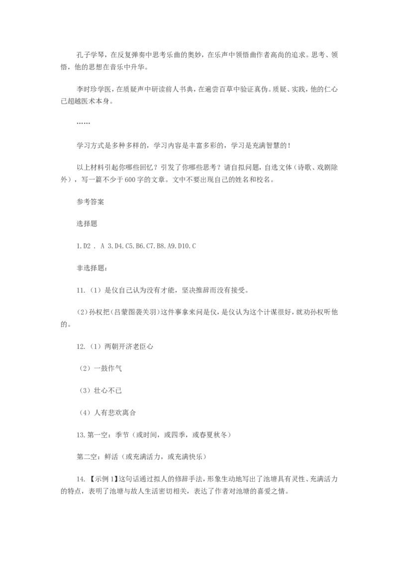 2011年武汉市中考语文试卷及答案_中考真题_1.语文中考真题2015-2024年_地区卷_湖北省_湖北武汉语文07-22