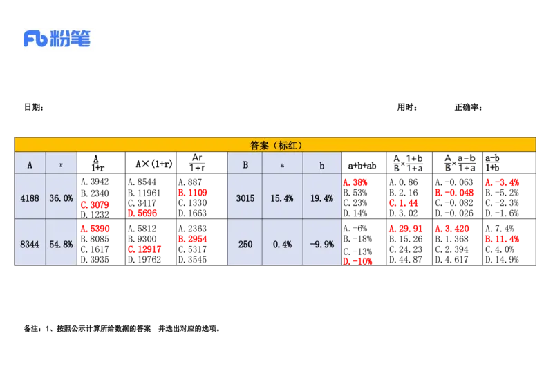 2025.1.07速算技巧练习答案_2026考公资料_（10）粉笔_2026年国考980系统班FB_2026国考系统班资料汇总_●速算技巧