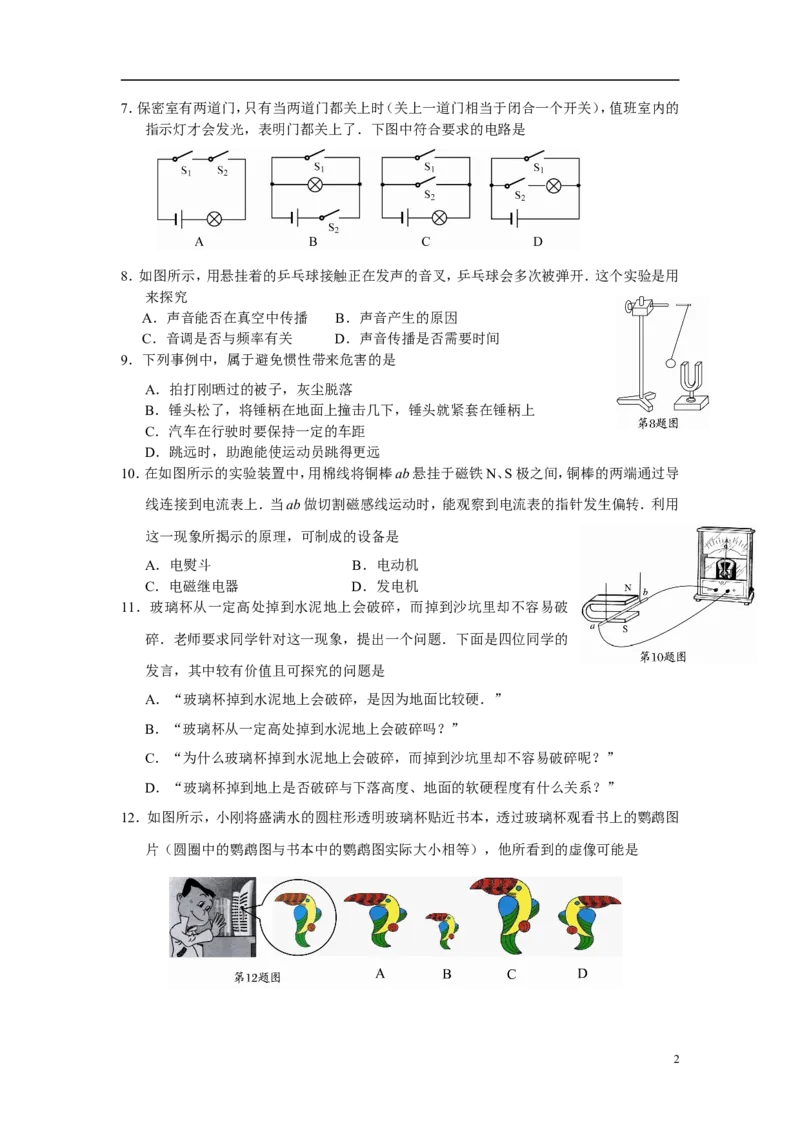2009年江苏省南通市中考物理试题及答案_中考真题_4.物理中考真题2015-2024年_地区卷_江苏省_江苏南通中考物理2008---2022年