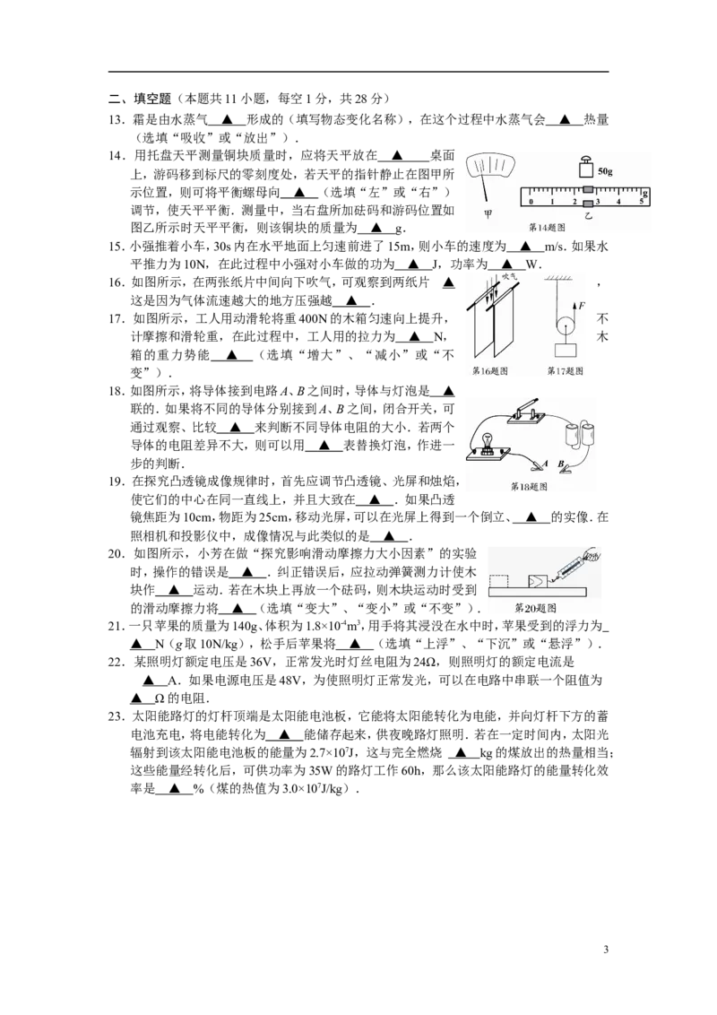 2009年江苏省南通市中考物理试题及答案_中考真题_4.物理中考真题2015-2024年_地区卷_江苏省_江苏南通中考物理2008---2022年