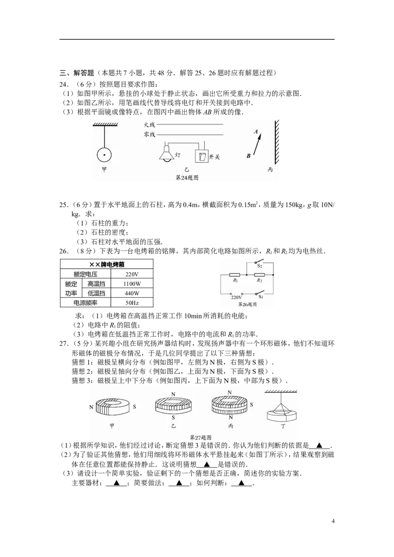 2009年江苏省南通市中考物理试题及答案_中考真题_4.物理中考真题2015-2024年_地区卷_江苏省_江苏南通中考物理2008---2022年