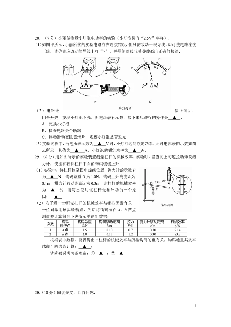 2009年江苏省南通市中考物理试题及答案_中考真题_4.物理中考真题2015-2024年_地区卷_江苏省_江苏南通中考物理2008---2022年