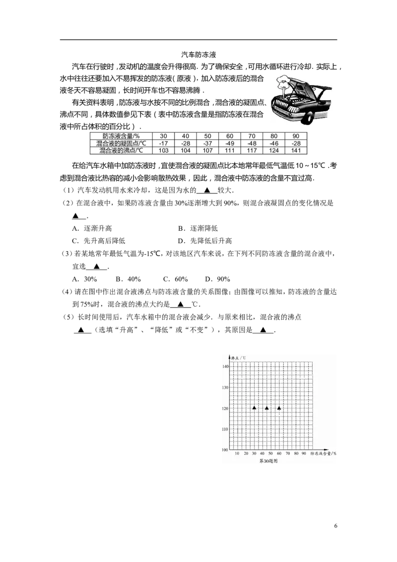2009年江苏省南通市中考物理试题及答案_中考真题_4.物理中考真题2015-2024年_地区卷_江苏省_江苏南通中考物理2008---2022年