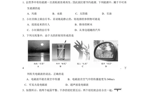 2009年江苏省南通市中考物理试题及答案_中考真题_4.物理中考真题2015-2024年_地区卷_江苏省_江苏南通中考物理2008---2022年
