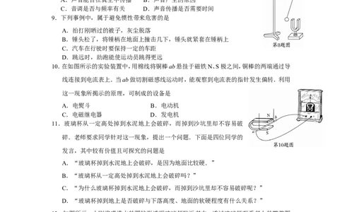 2009年江苏省南通市中考物理试题及答案_中考真题_4.物理中考真题2015-2024年_地区卷_江苏省_江苏南通中考物理2008---2022年