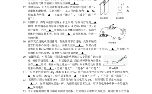 2009年江苏省南通市中考物理试题及答案_中考真题_4.物理中考真题2015-2024年_地区卷_江苏省_江苏南通中考物理2008---2022年