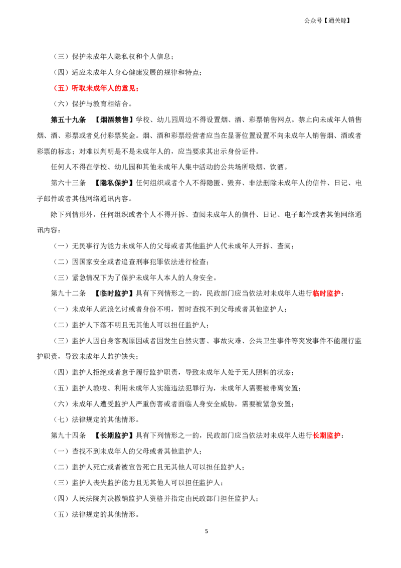 科一：单选必背考点-通关鲸_教资_初高中2026教资_26上资料（持续更新）_06补充资料_03中学单选题