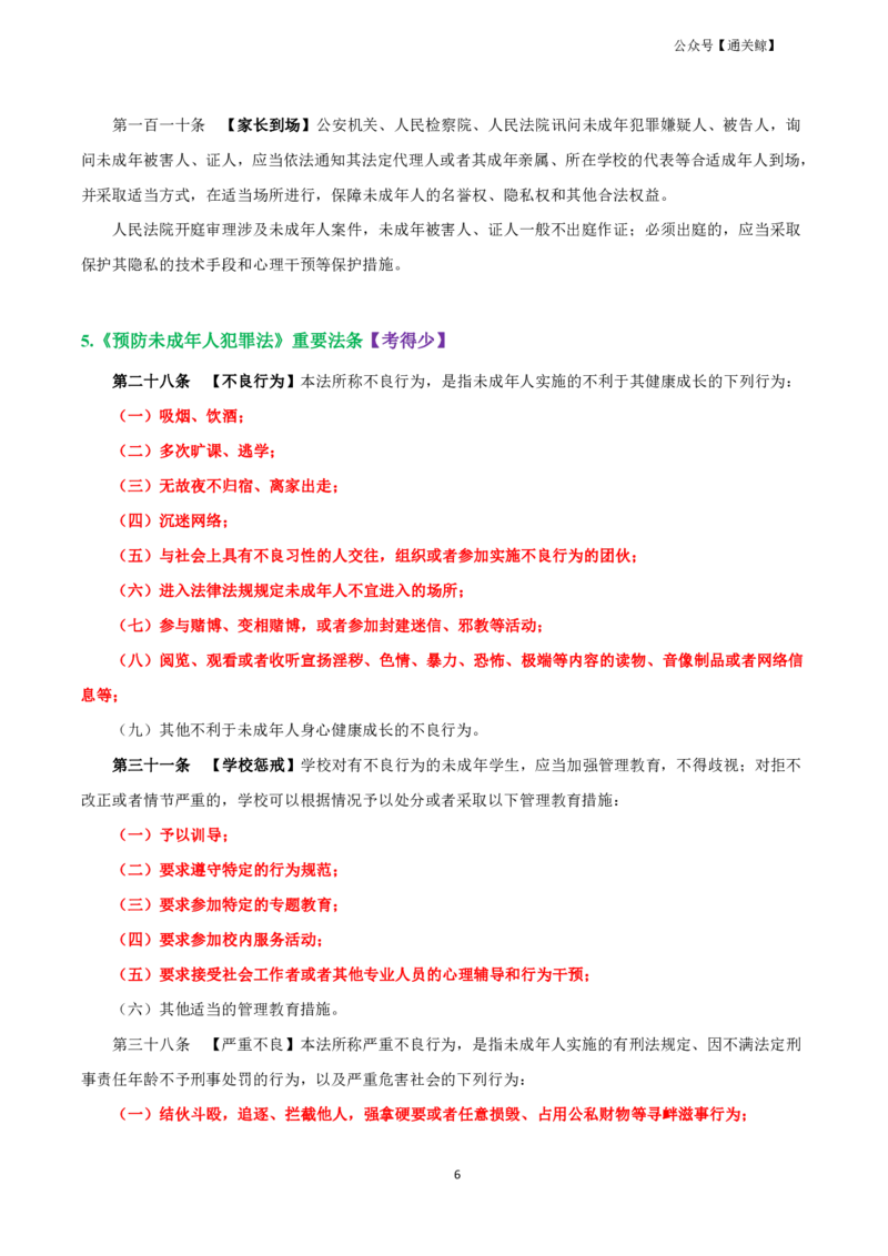 科一：单选必背考点-通关鲸_教资_初高中2026教资_26上资料（持续更新）_06补充资料_03中学单选题