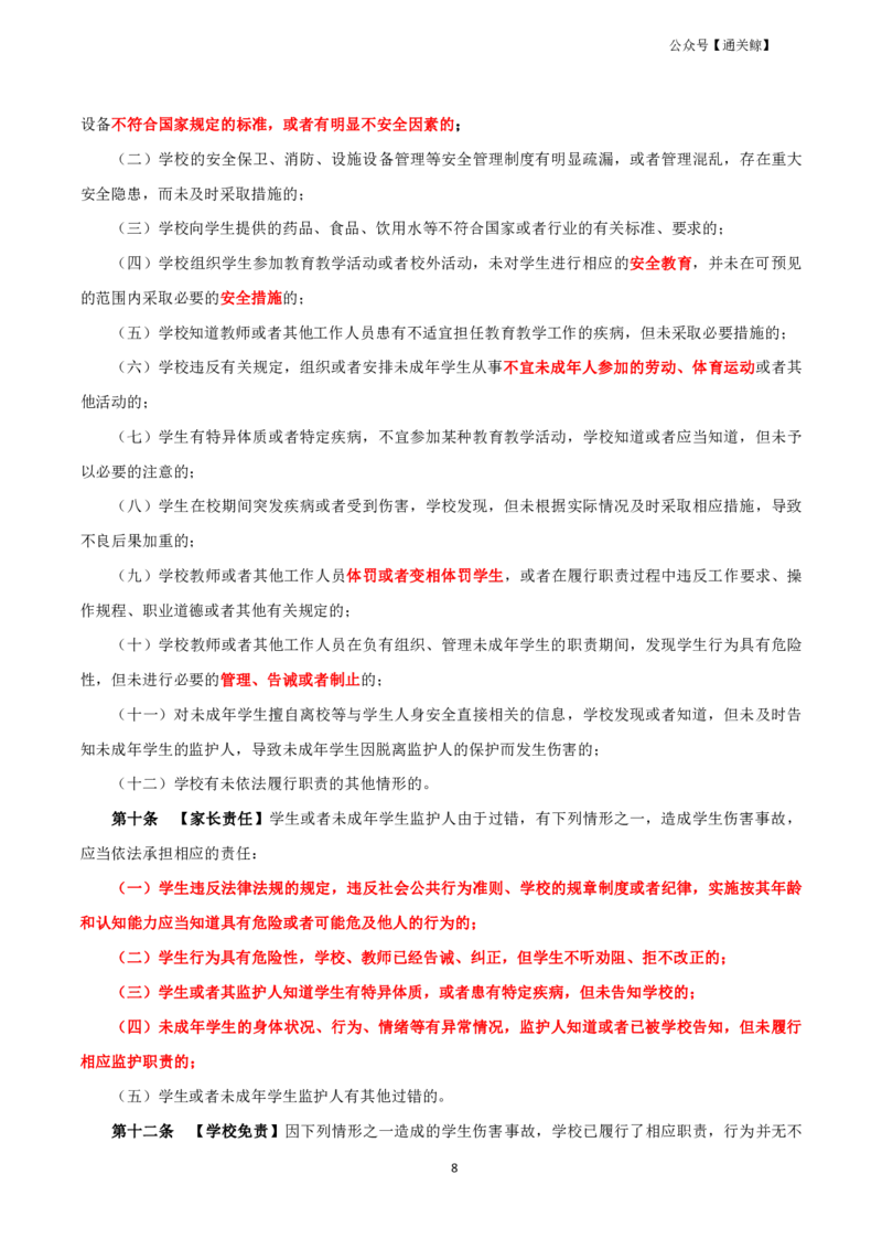 科一：单选必背考点-通关鲸_教资_初高中2026教资_26上资料（持续更新）_06补充资料_03中学单选题