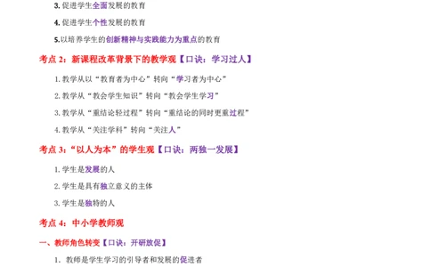 科一：单选必背考点-通关鲸_教资_初高中2026教资_26上资料（持续更新）_06补充资料_03中学单选题