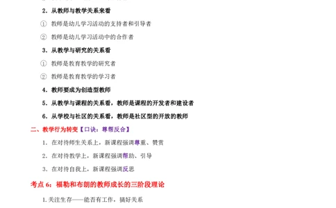 科一：单选必背考点-通关鲸_教资_初高中2026教资_26上资料（持续更新）_06补充资料_03中学单选题