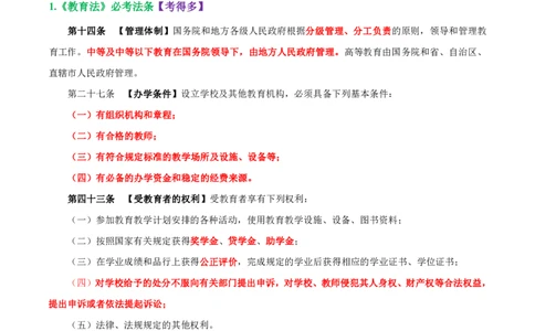 科一：单选必背考点-通关鲸_教资_初高中2026教资_26上资料（持续更新）_06补充资料_03中学单选题