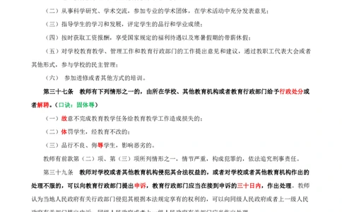科一：单选必背考点-通关鲸_教资_初高中2026教资_26上资料（持续更新）_06补充资料_03中学单选题