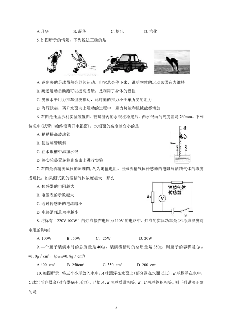 2011年东营市中考物理试题及答案_中考真题_4.物理中考真题2015-2024年_地区卷_山东省_东营中考物理08-22缺09