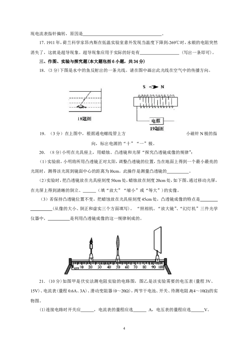 2011年东营市中考物理试题及答案_中考真题_4.物理中考真题2015-2024年_地区卷_山东省_东营中考物理08-22缺09