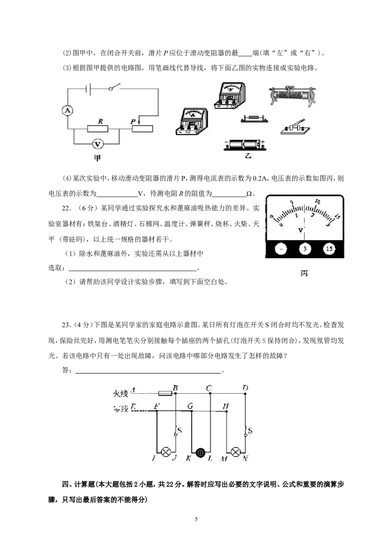 2011年东营市中考物理试题及答案_中考真题_4.物理中考真题2015-2024年_地区卷_山东省_东营中考物理08-22缺09