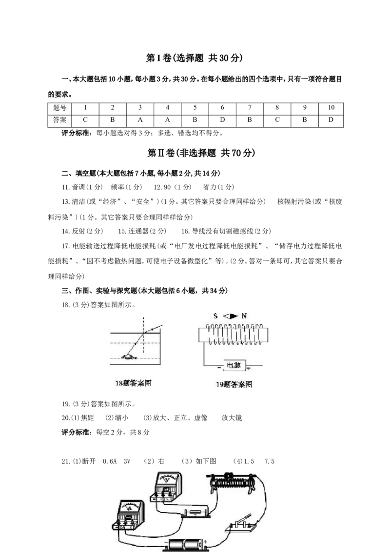 2011年东营市中考物理试题及答案_中考真题_4.物理中考真题2015-2024年_地区卷_山东省_东营中考物理08-22缺09