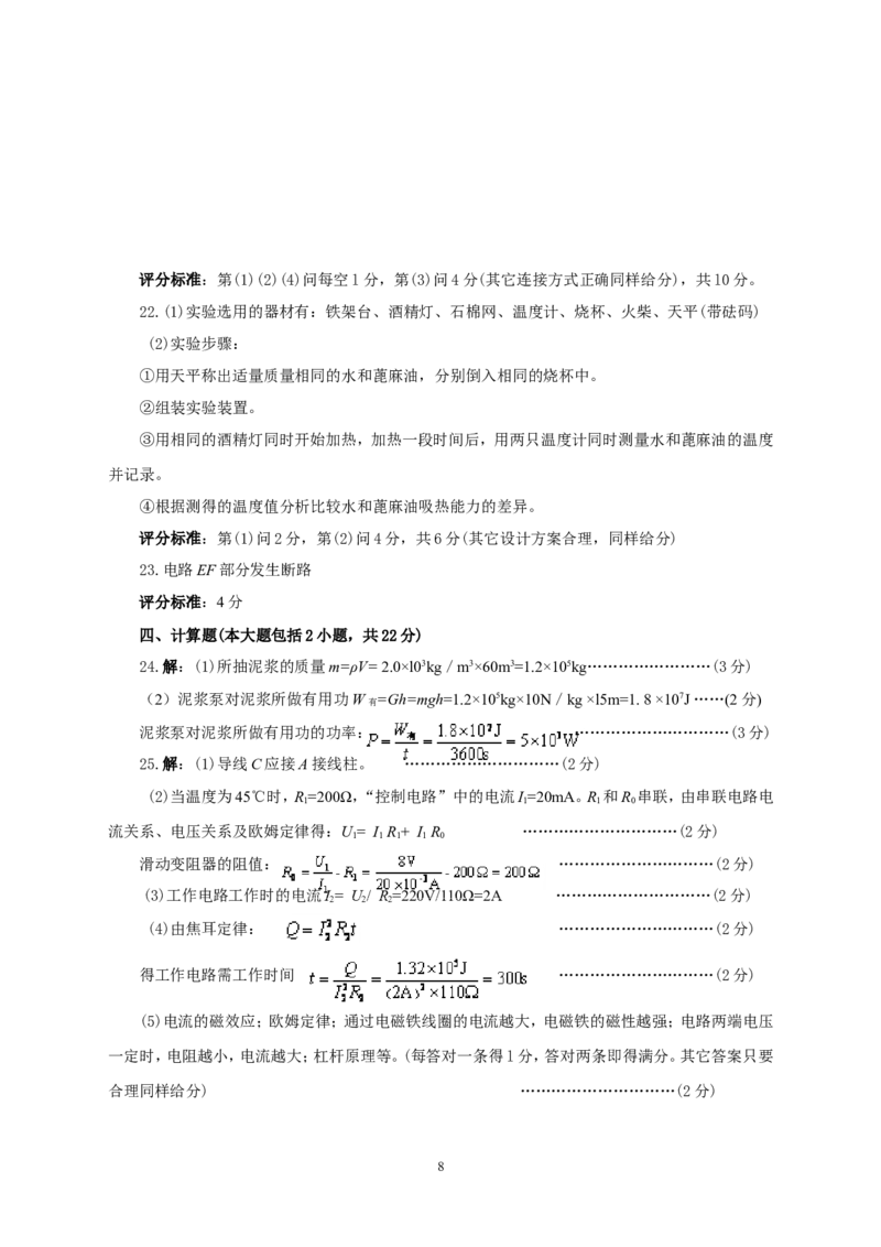 2011年东营市中考物理试题及答案_中考真题_4.物理中考真题2015-2024年_地区卷_山东省_东营中考物理08-22缺09