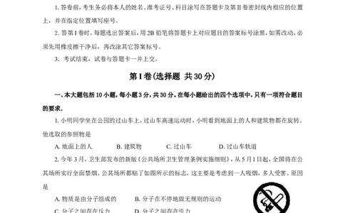 2011年东营市中考物理试题及答案_中考真题_4.物理中考真题2015-2024年_地区卷_山东省_东营中考物理08-22缺09