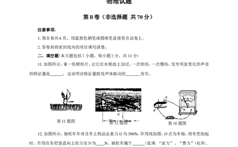 2011年东营市中考物理试题及答案_中考真题_4.物理中考真题2015-2024年_地区卷_山东省_东营中考物理08-22缺09