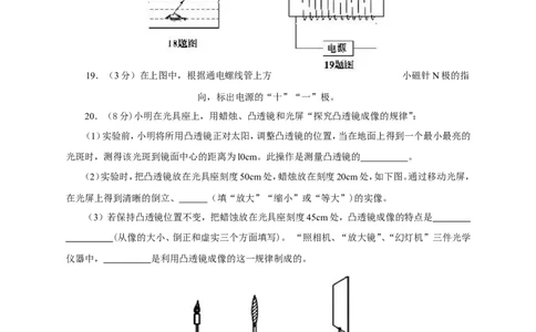 2011年东营市中考物理试题及答案_中考真题_4.物理中考真题2015-2024年_地区卷_山东省_东营中考物理08-22缺09