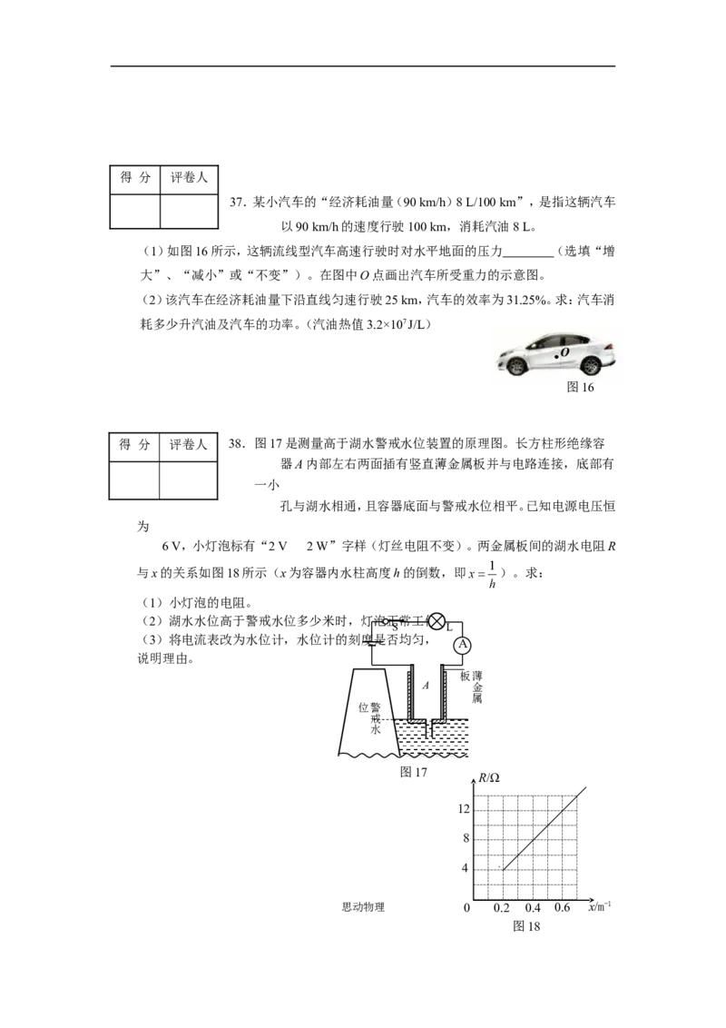 2010年河北中考物理试卷及答案_中考真题_4.物理中考真题2015-2024年_地区卷_河北物理08-23