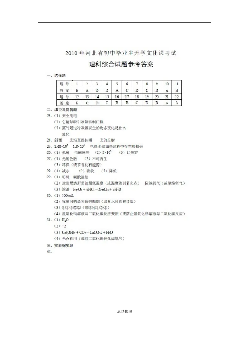 2010年河北中考物理试卷及答案_中考真题_4.物理中考真题2015-2024年_地区卷_河北物理08-23