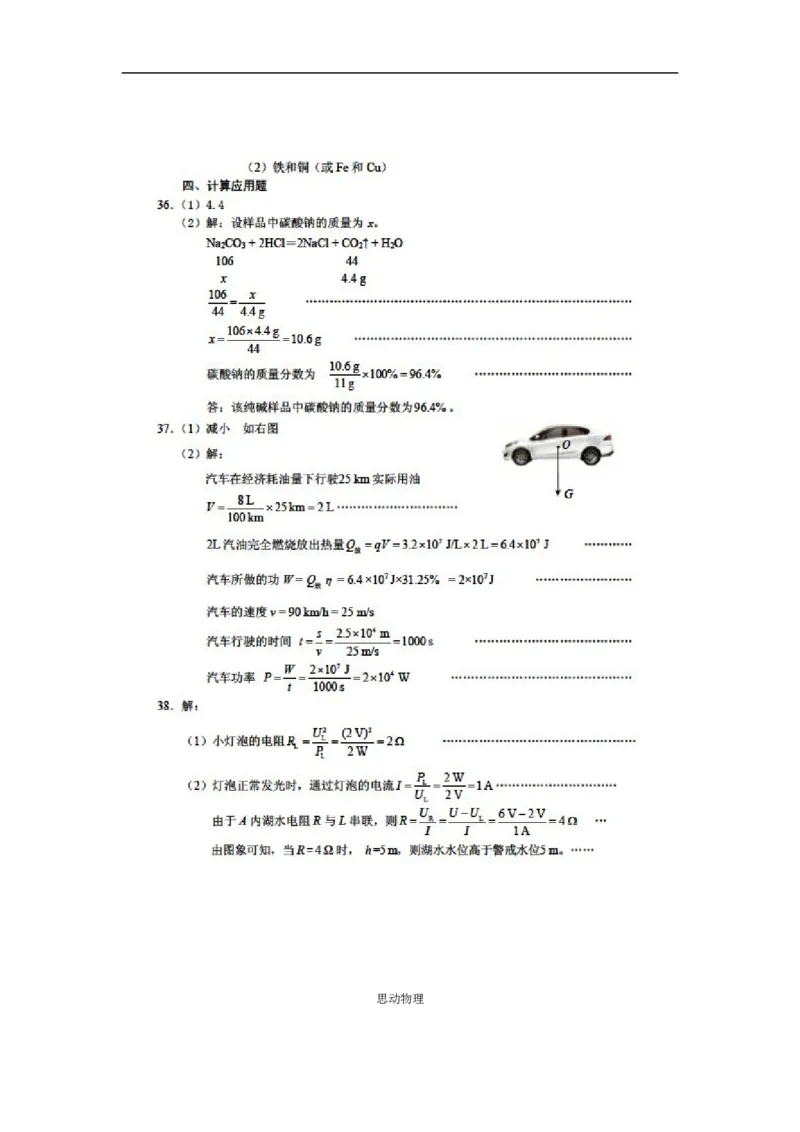 2010年河北中考物理试卷及答案_中考真题_4.物理中考真题2015-2024年_地区卷_河北物理08-23