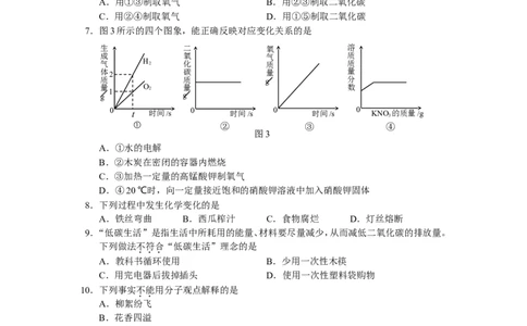 2010年河北中考物理试卷及答案_中考真题_4.物理中考真题2015-2024年_地区卷_河北物理08-23