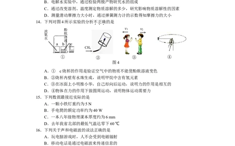2010年河北中考物理试卷及答案_中考真题_4.物理中考真题2015-2024年_地区卷_河北物理08-23
