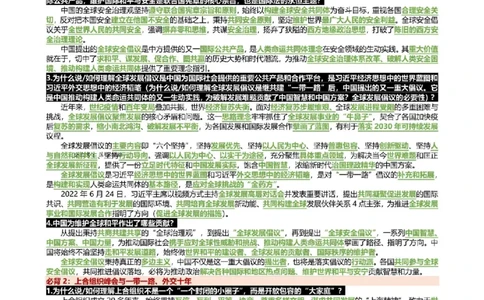 2023考研政治最后五道题之38题当代_2026考公资料_（49）政治理论合集_政治理论合集_2025考研政治pdf（笔记）_肖秀荣考研政治_24肖秀荣_23肖秀荣考研政治
