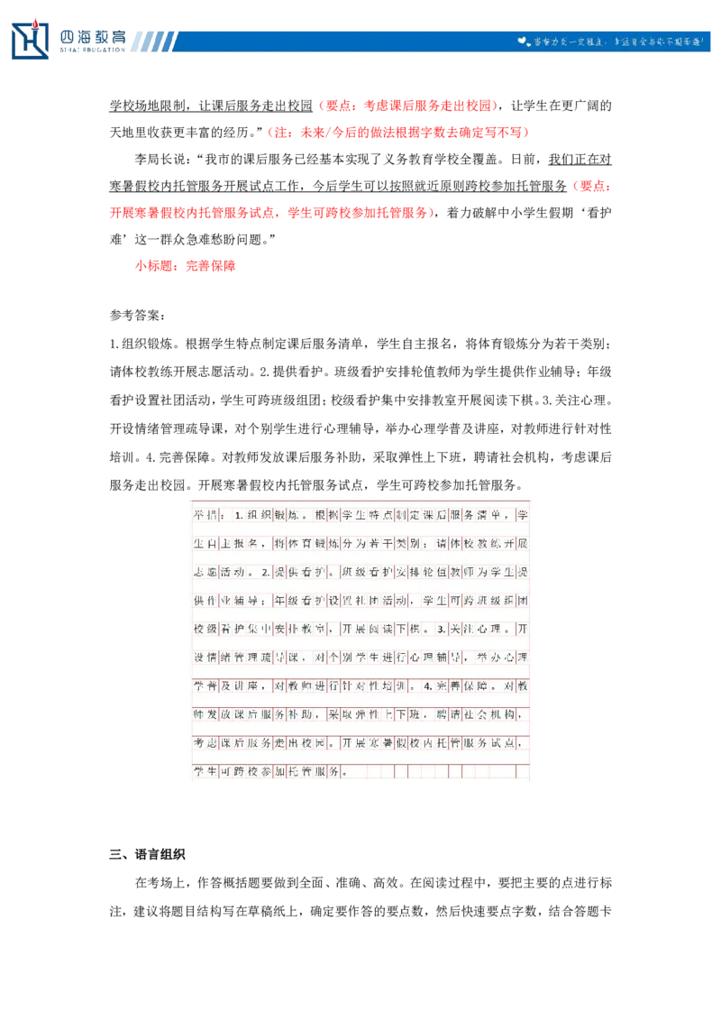 20240726申论理论第一讲课堂笔记_2026考公资料_花生十三合集_旗舰班-国考2025花生十三旗舰班（花生行测+飞扬申论）⭐_2.飞扬申论（系统班+刷题班+全勤全返）_系统班_电子讲义_随堂笔记