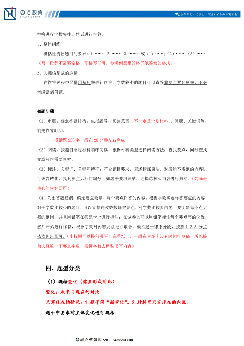20240726申论理论第一讲课堂笔记_2026考公资料_花生十三合集_旗舰班-国考2025花生十三旗舰班（花生行测+飞扬申论）⭐_2.飞扬申论（系统班+刷题班+全勤全返）_系统班_电子讲义_随堂笔记