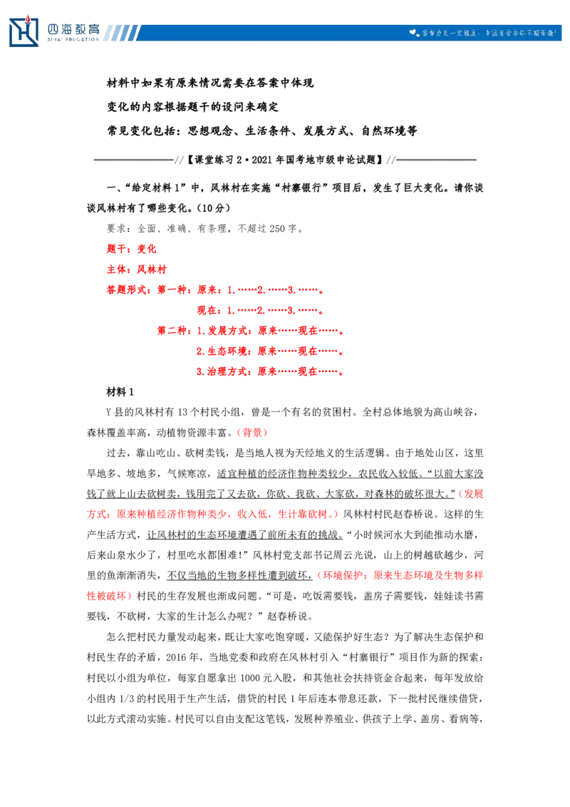 20240726申论理论第一讲课堂笔记_2026考公资料_花生十三合集_旗舰班-国考2025花生十三旗舰班（花生行测+飞扬申论）⭐_2.飞扬申论（系统班+刷题班+全勤全返）_系统班_电子讲义_随堂笔记
