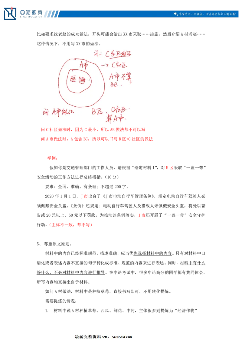 20240726申论理论第一讲课堂笔记_2026考公资料_花生十三合集_旗舰班-国考2025花生十三旗舰班（花生行测+飞扬申论）⭐_2.飞扬申论（系统班+刷题班+全勤全返）_系统班_电子讲义_随堂笔记