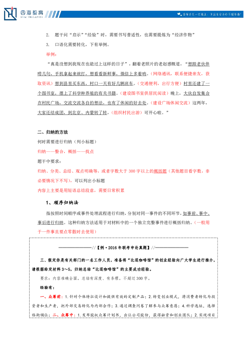 20240726申论理论第一讲课堂笔记_2026考公资料_花生十三合集_旗舰班-国考2025花生十三旗舰班（花生行测+飞扬申论）⭐_2.飞扬申论（系统班+刷题班+全勤全返）_系统班_电子讲义_随堂笔记