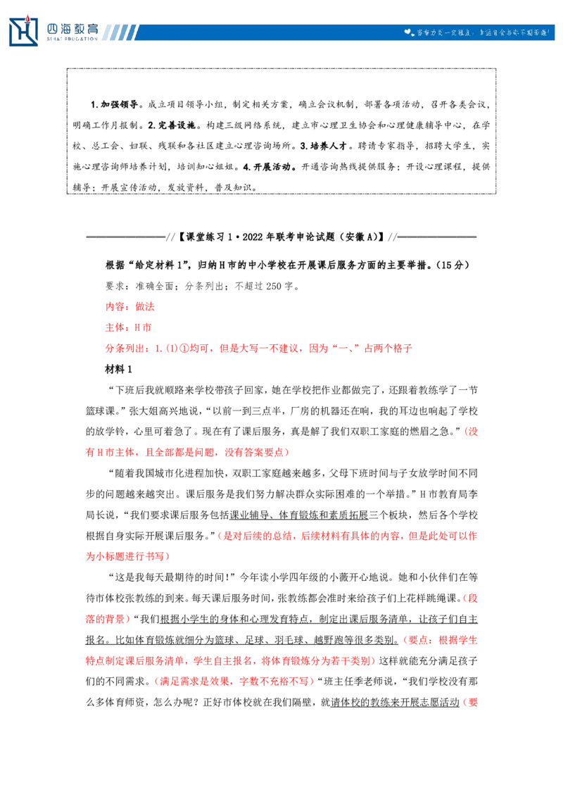 20240726申论理论第一讲课堂笔记_2026考公资料_花生十三合集_旗舰班-国考2025花生十三旗舰班（花生行测+飞扬申论）⭐_2.飞扬申论（系统班+刷题班+全勤全返）_系统班_电子讲义_随堂笔记