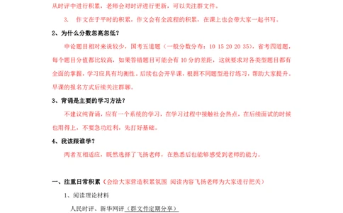 20240726申论理论第一讲课堂笔记_2026考公资料_花生十三合集_旗舰班-国考2025花生十三旗舰班（花生行测+飞扬申论）⭐_2.飞扬申论（系统班+刷题班+全勤全返）_系统班_电子讲义_随堂笔记