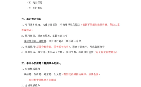 20240726申论理论第一讲课堂笔记_2026考公资料_花生十三合集_旗舰班-国考2025花生十三旗舰班（花生行测+飞扬申论）⭐_2.飞扬申论（系统班+刷题班+全勤全返）_系统班_电子讲义_随堂笔记